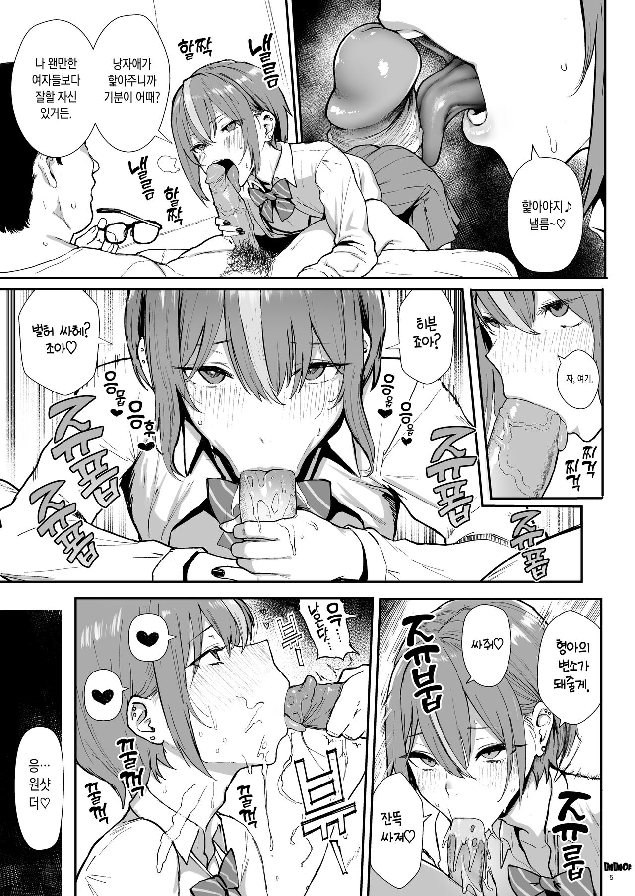 Okane Daisuki -Otokonoko Hen-｜돈 너무 좋아 -낭자애 편- page 5 full