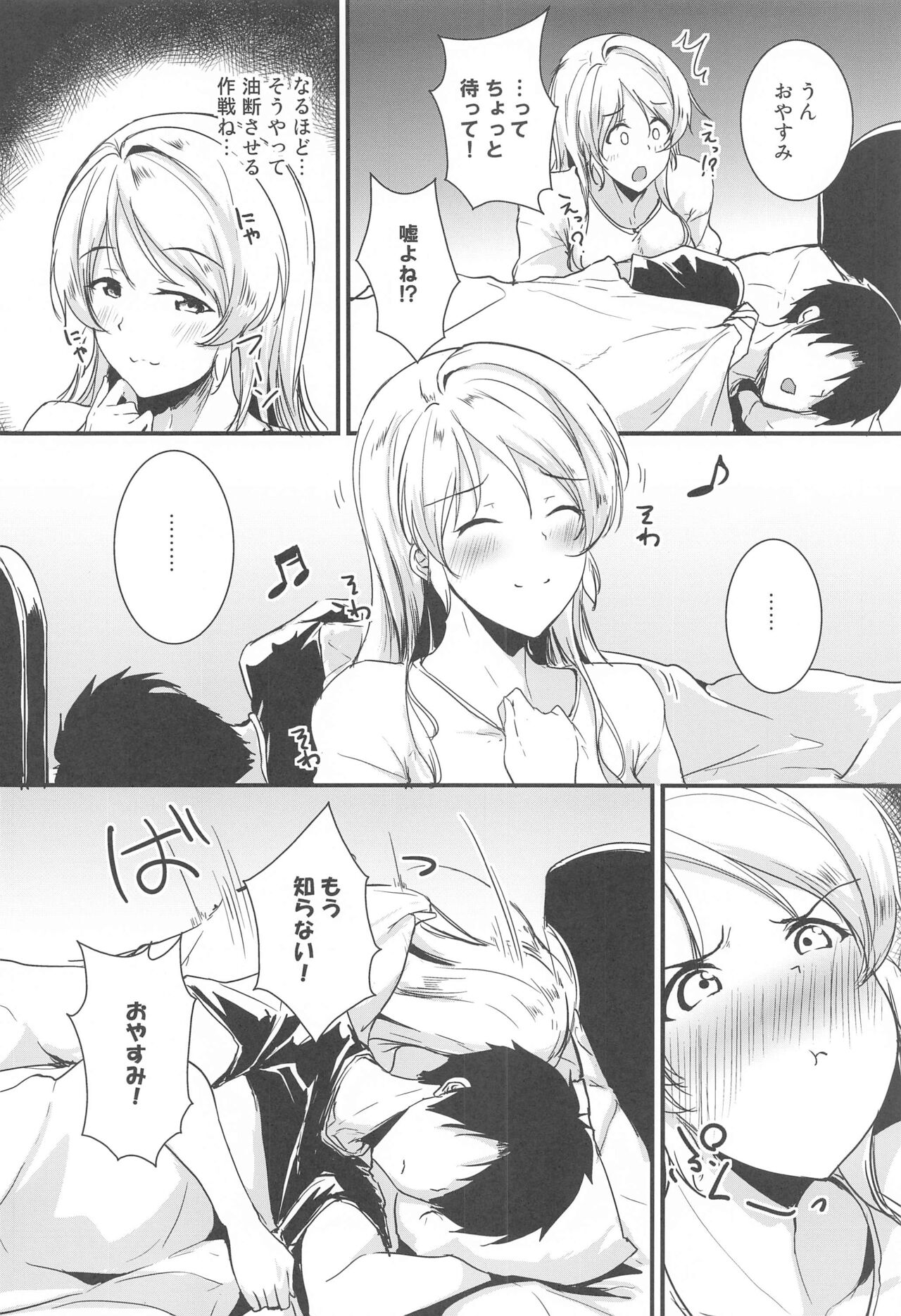 Eli to Issho Suki Suki Hen page 3 full