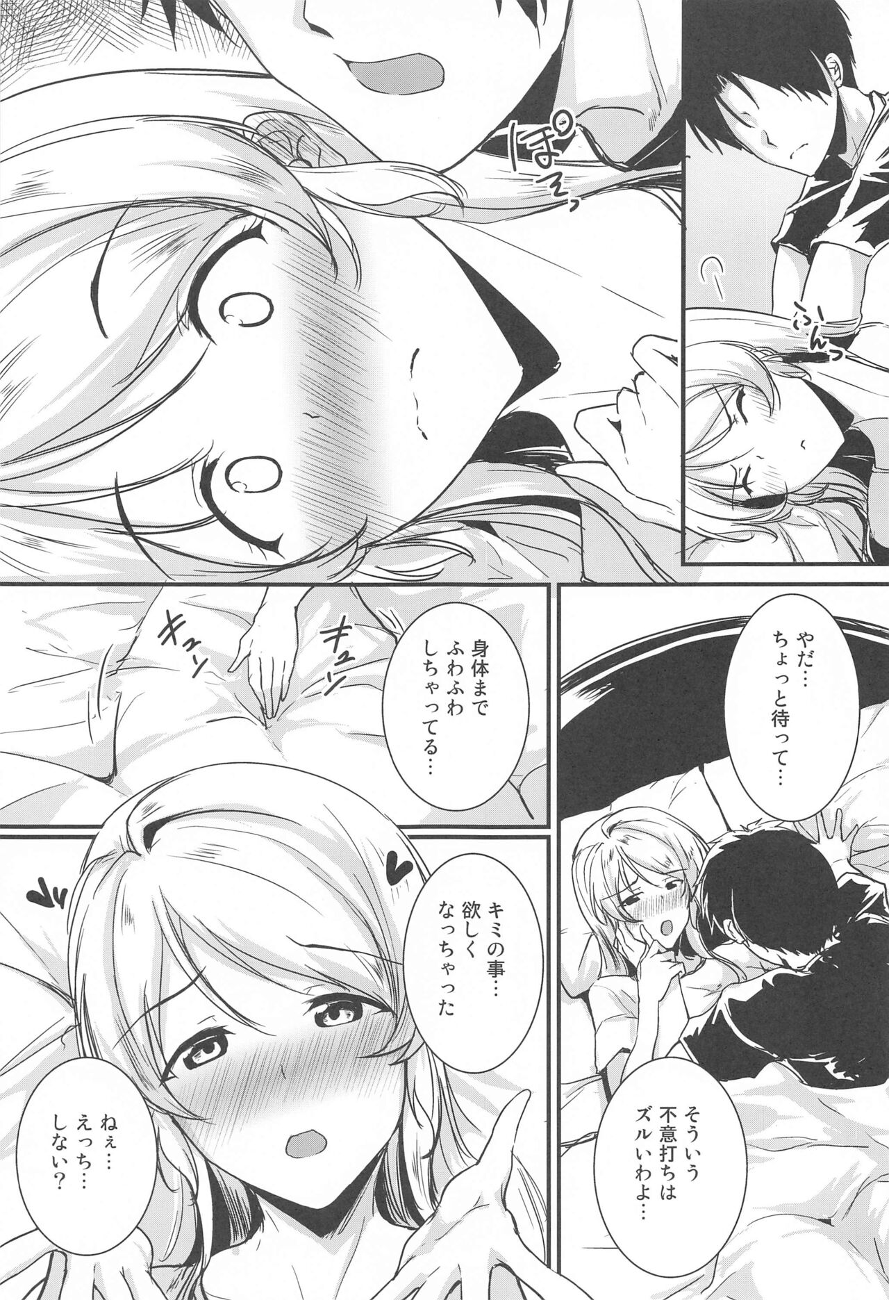 Eli to Issho Suki Suki Hen page 4 full