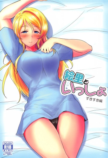 Eli to Issho Suki Suki Hen cover