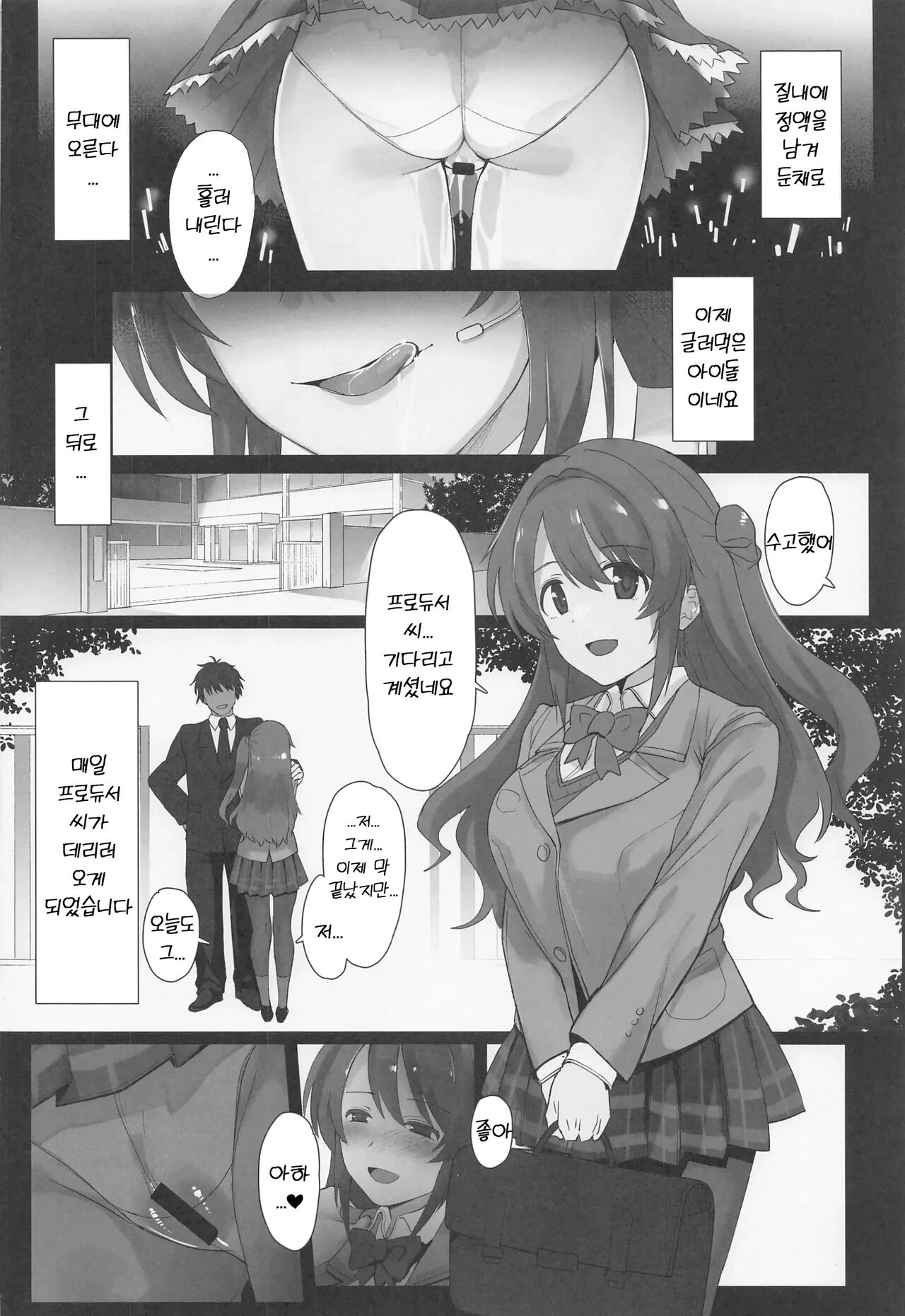 Shimamura-san no Hatsujouki Jijou | 시마무라 양의 발정기 사정 page 9 full