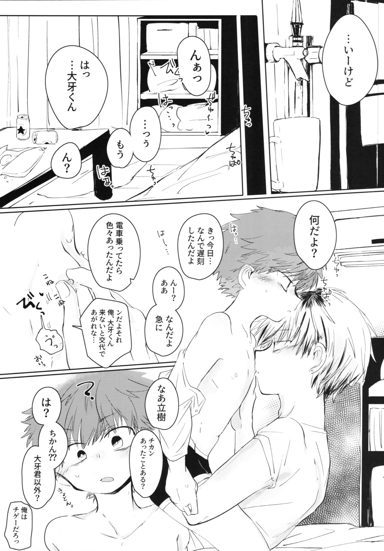 Hamedori One Room page 6 full