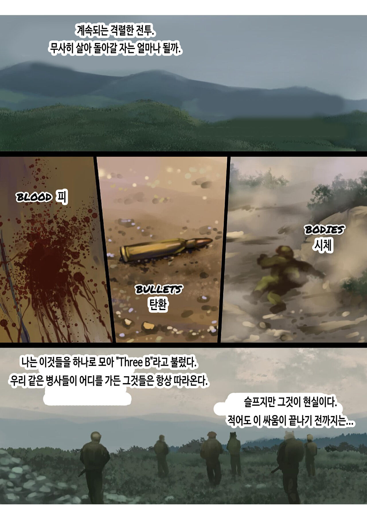Brothers In Arms 2017 Ver. | 브라더스 인 암스 2017 Ver. page 2 full