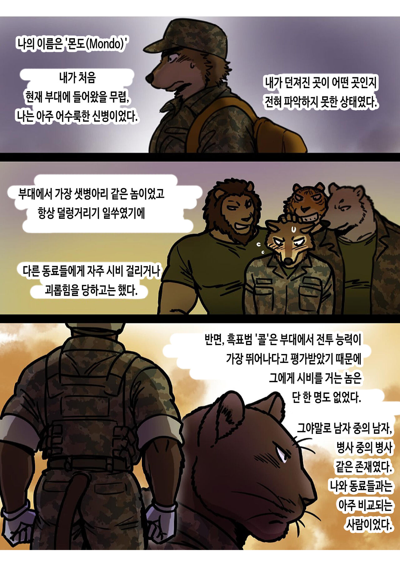 Brothers In Arms 2017 Ver. | 브라더스 인 암스 2017 Ver. page 4 full