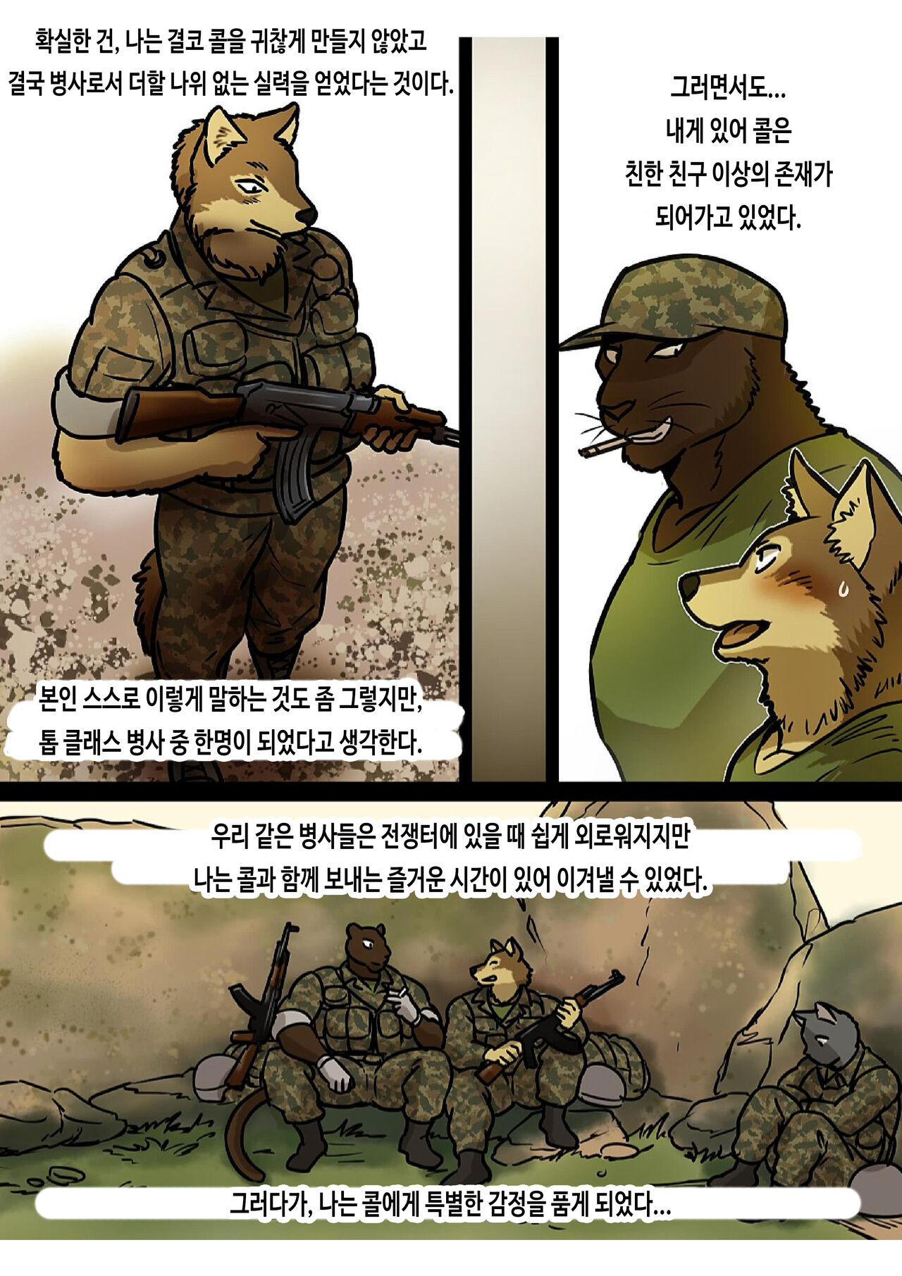 Brothers In Arms 2017 Ver. | 브라더스 인 암스 2017 Ver. page 8 full