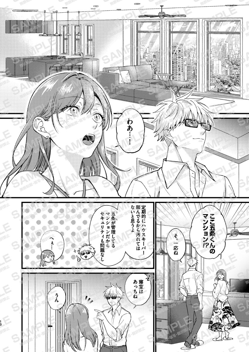 Guddomōningu, dia page 8 full