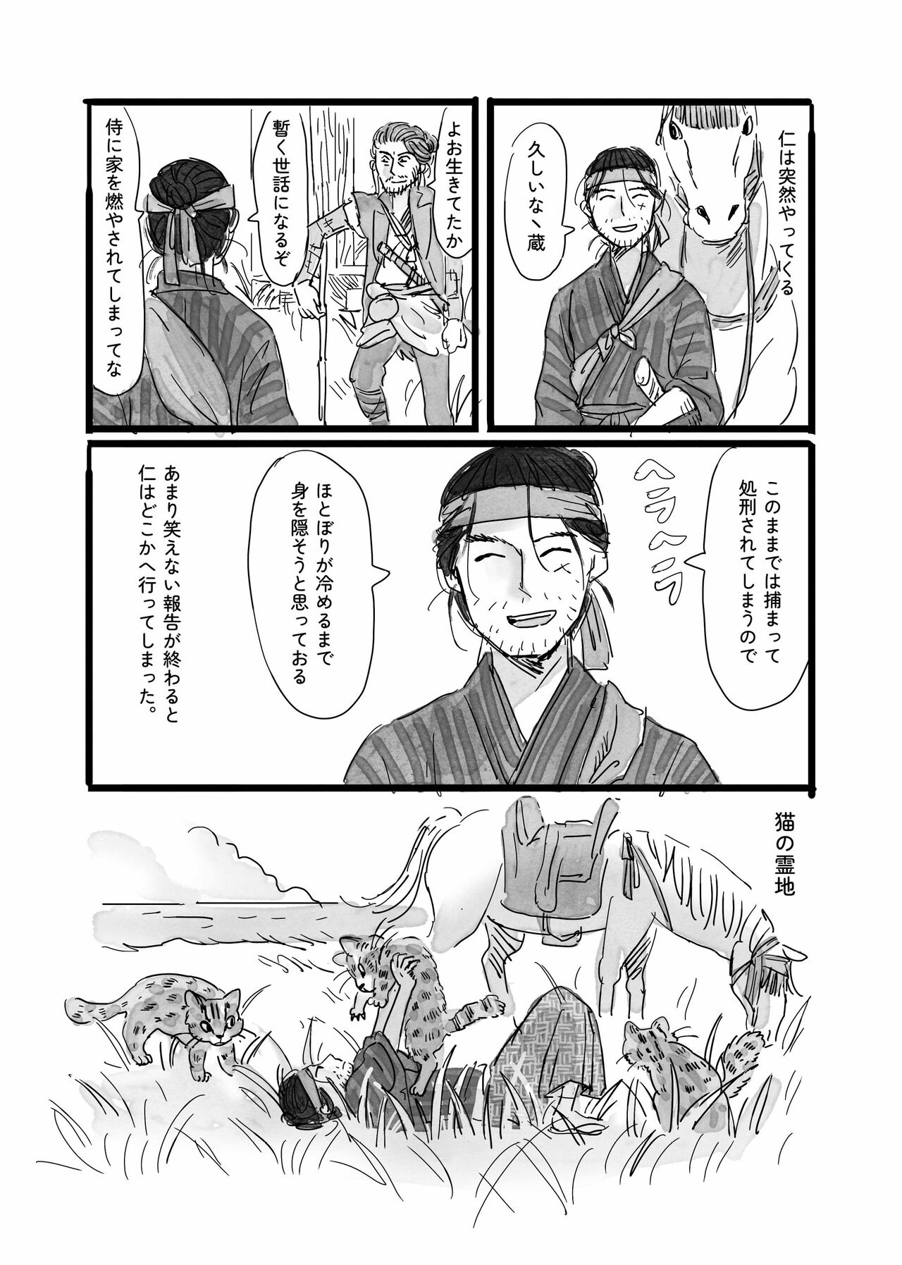 Neko to Kaizoku to Natsuyasumi page 2 full