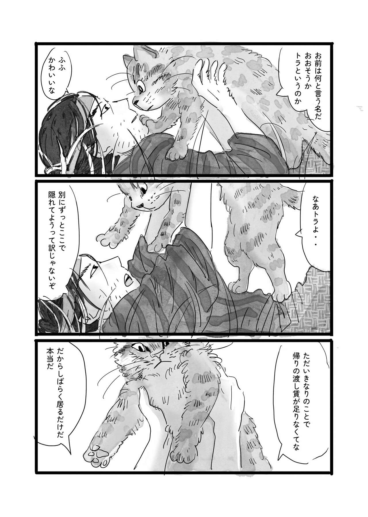 Neko to Kaizoku to Natsuyasumi page 3 full
