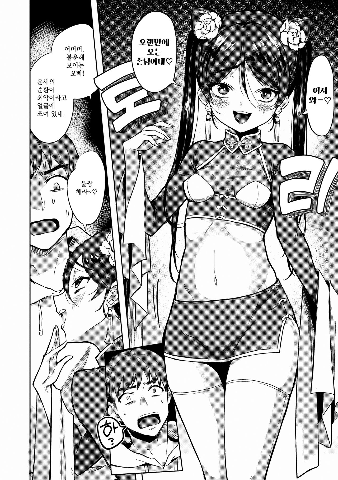 Majo no Heya nite | 마녀의 방에서 page 4 full