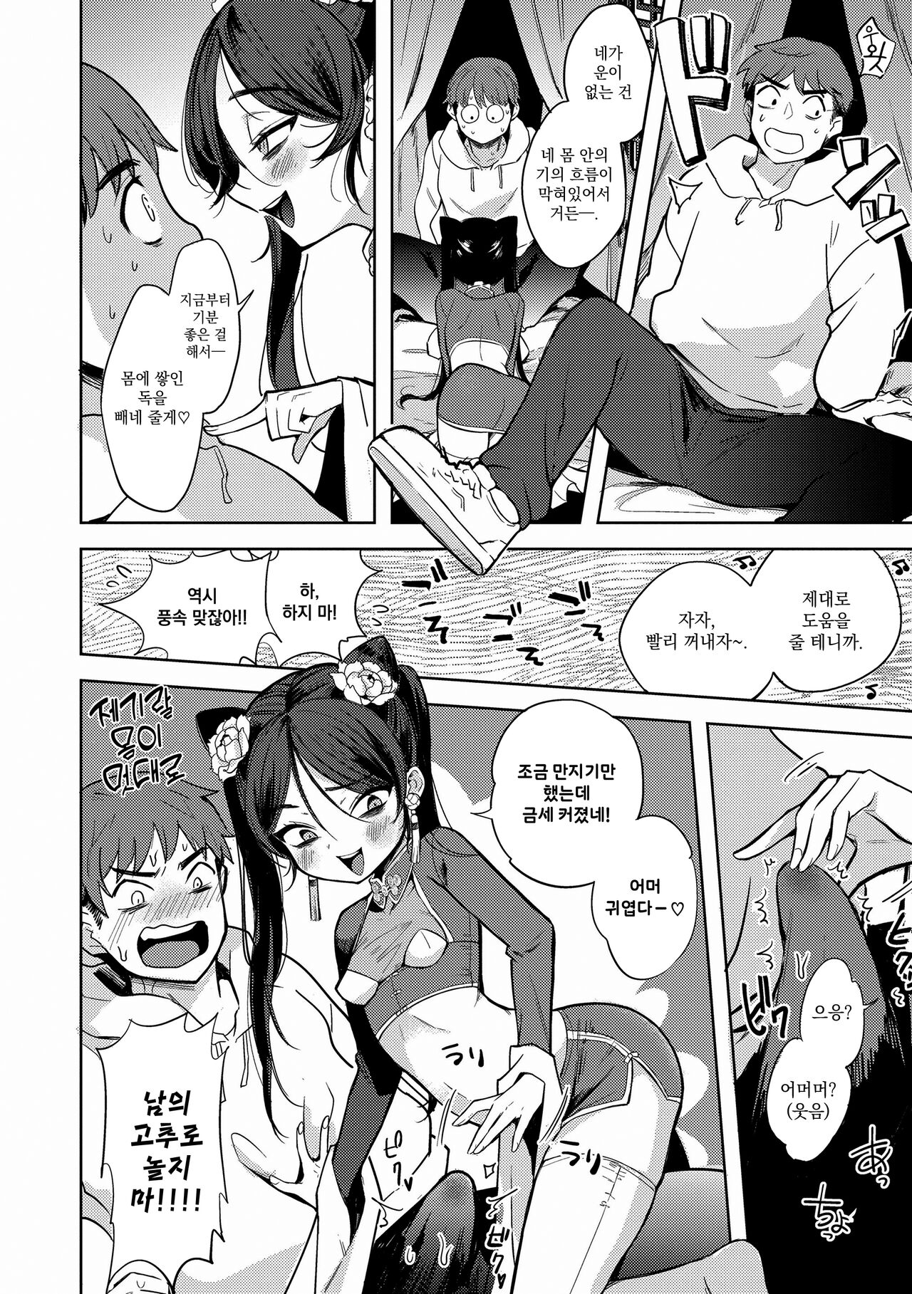 Majo no Heya nite | 마녀의 방에서 page 8 full