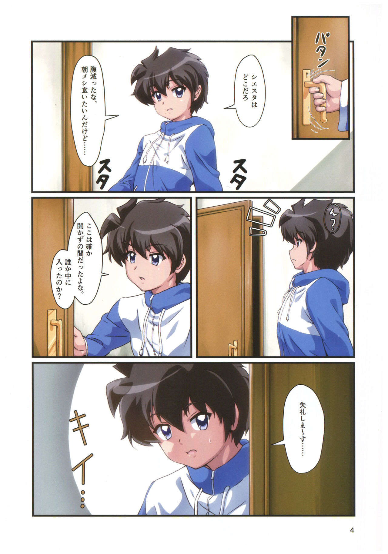 Kitaku Sunzen Sono 2 page 3 full