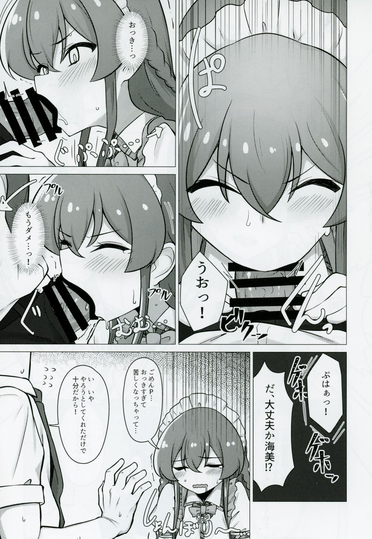 Tanto no Kousaka Umi san wo Gochiso ni naru Hon page 8 full