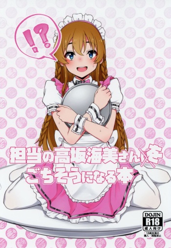 Tanto no Kousaka Umi san wo Gochiso ni naru Hon cover
