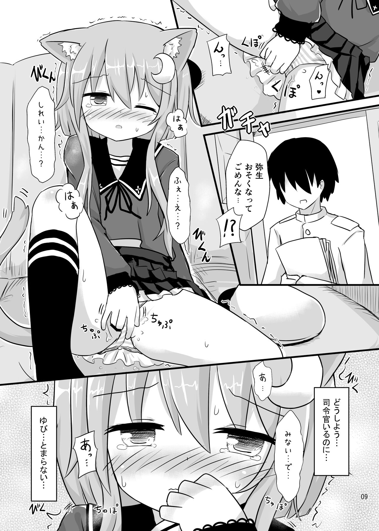 Yayoi to Nyanko na Katachi 2 page 7 full