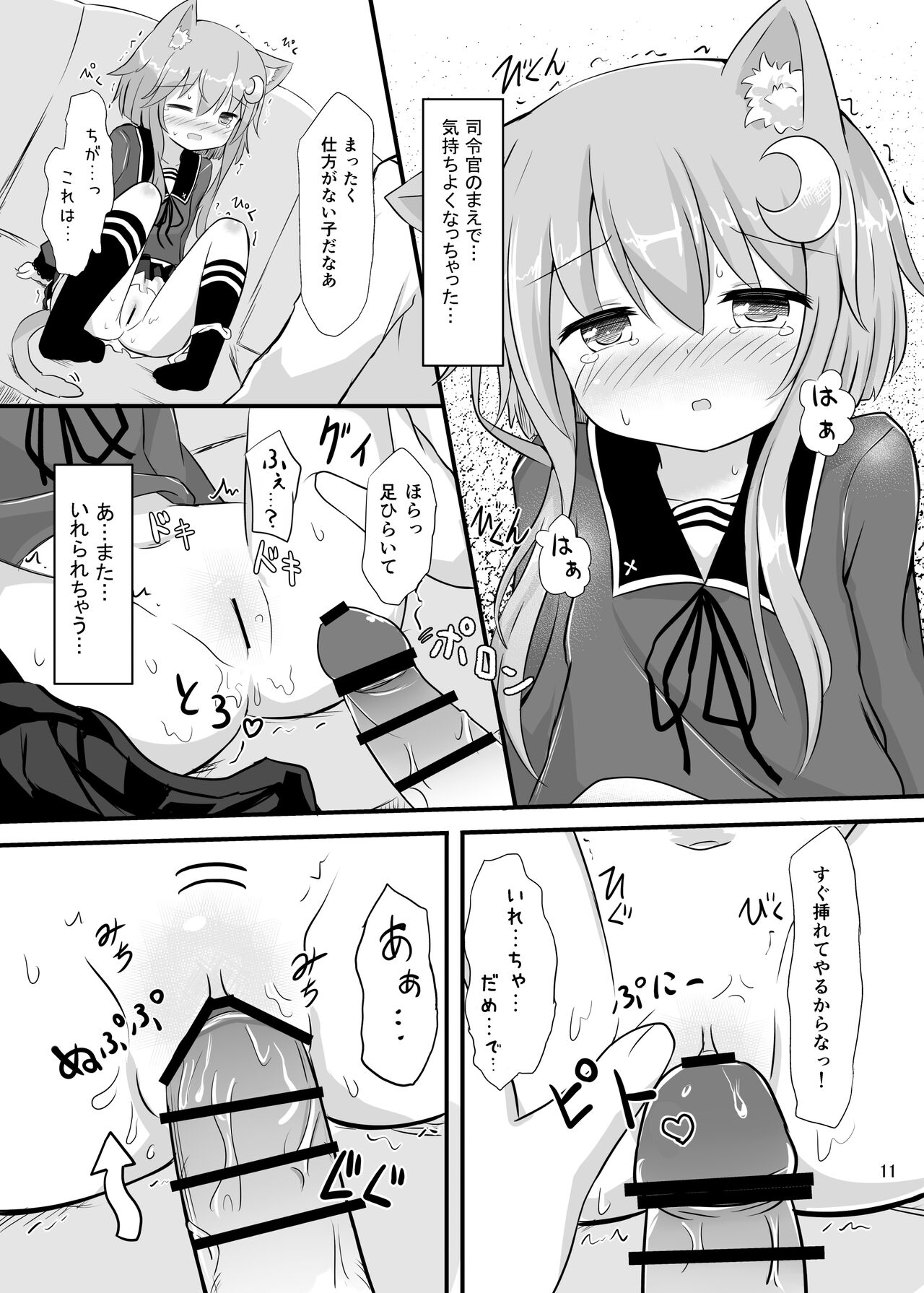 Yayoi to Nyanko na Katachi 2 page 8 full