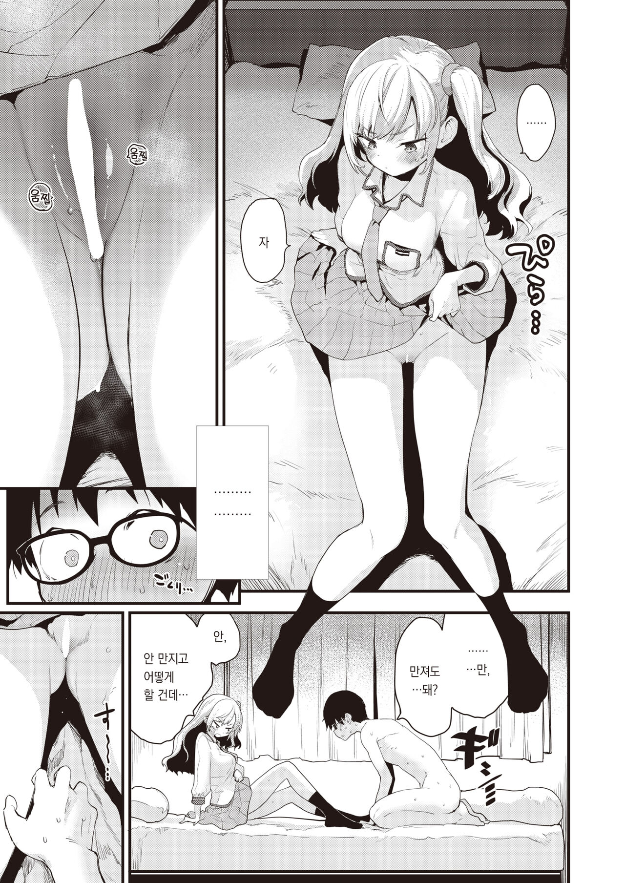 step up! | 스탭 업 page 10 full