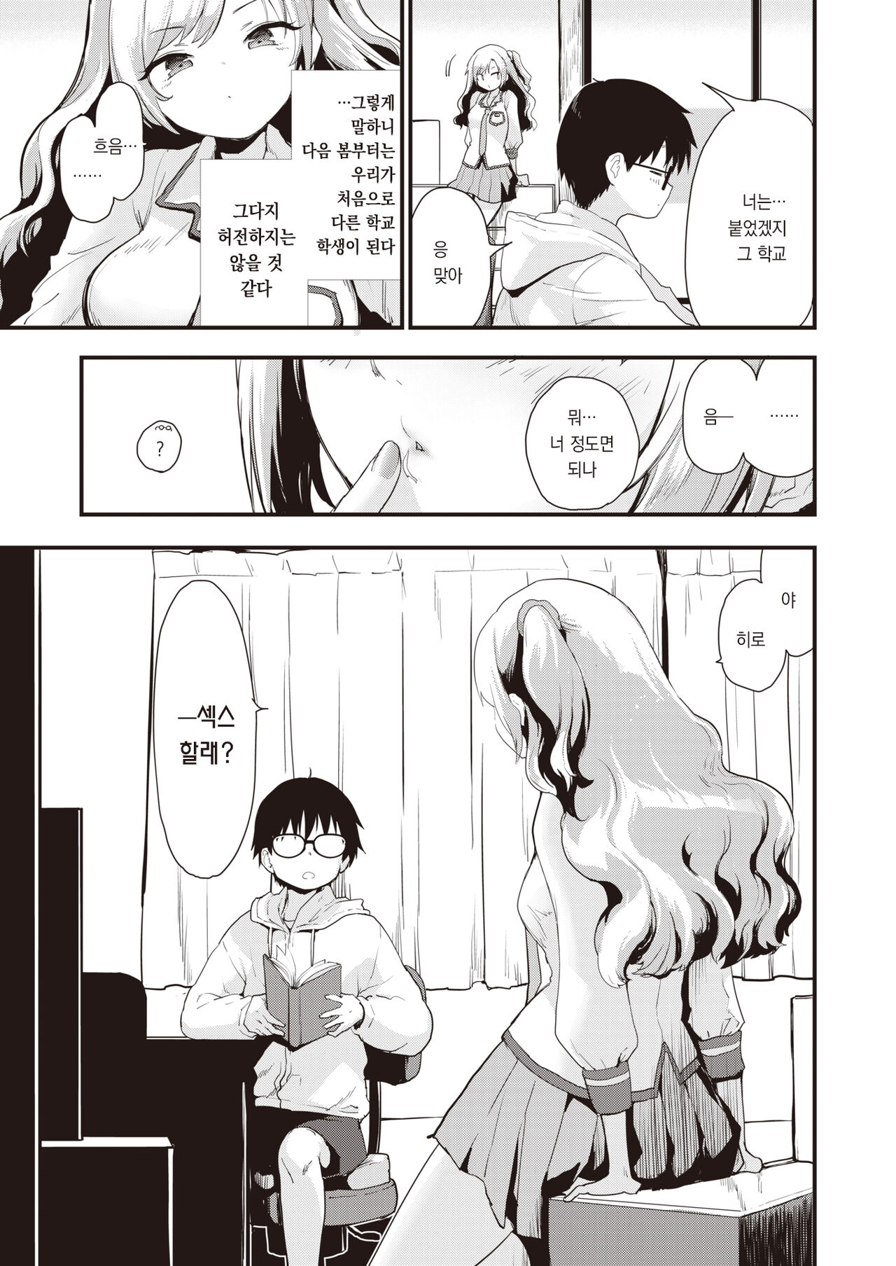 step up! | 스탭 업 page 4 full