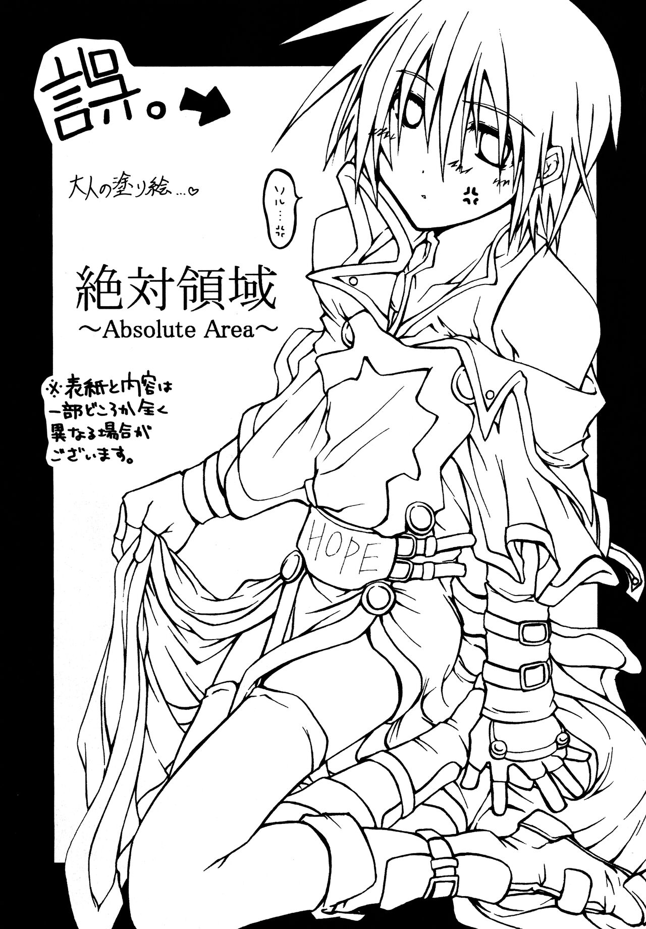 Zettai Ryouiki ~Absolute Area~ page 2 full
