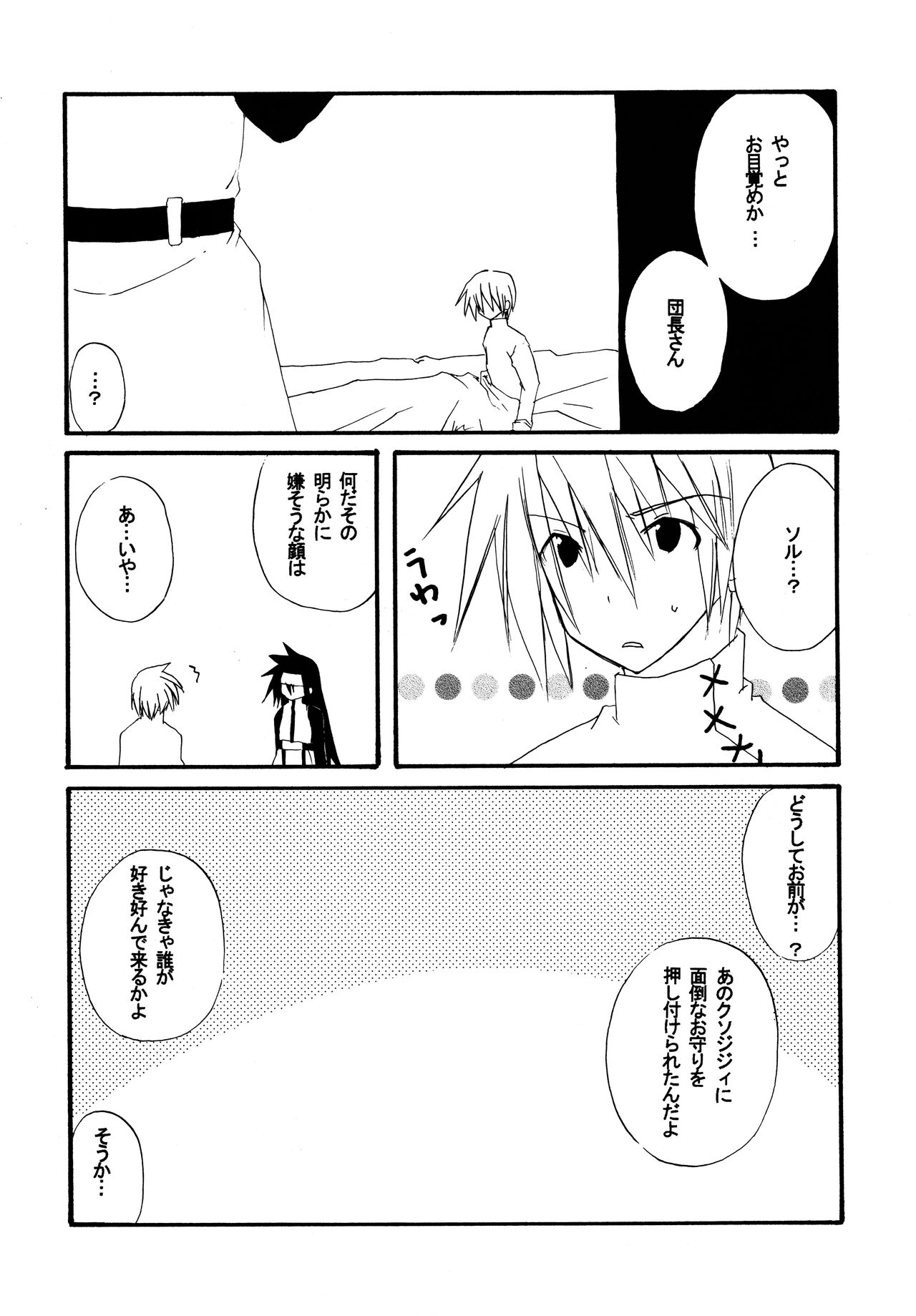 Zettai Ryouiki ~Absolute Area~ page 7 full