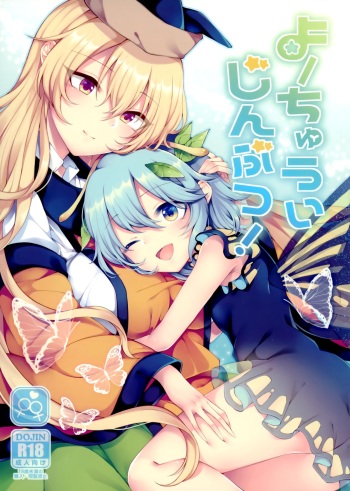 Youchuui Jinbutsu! cover