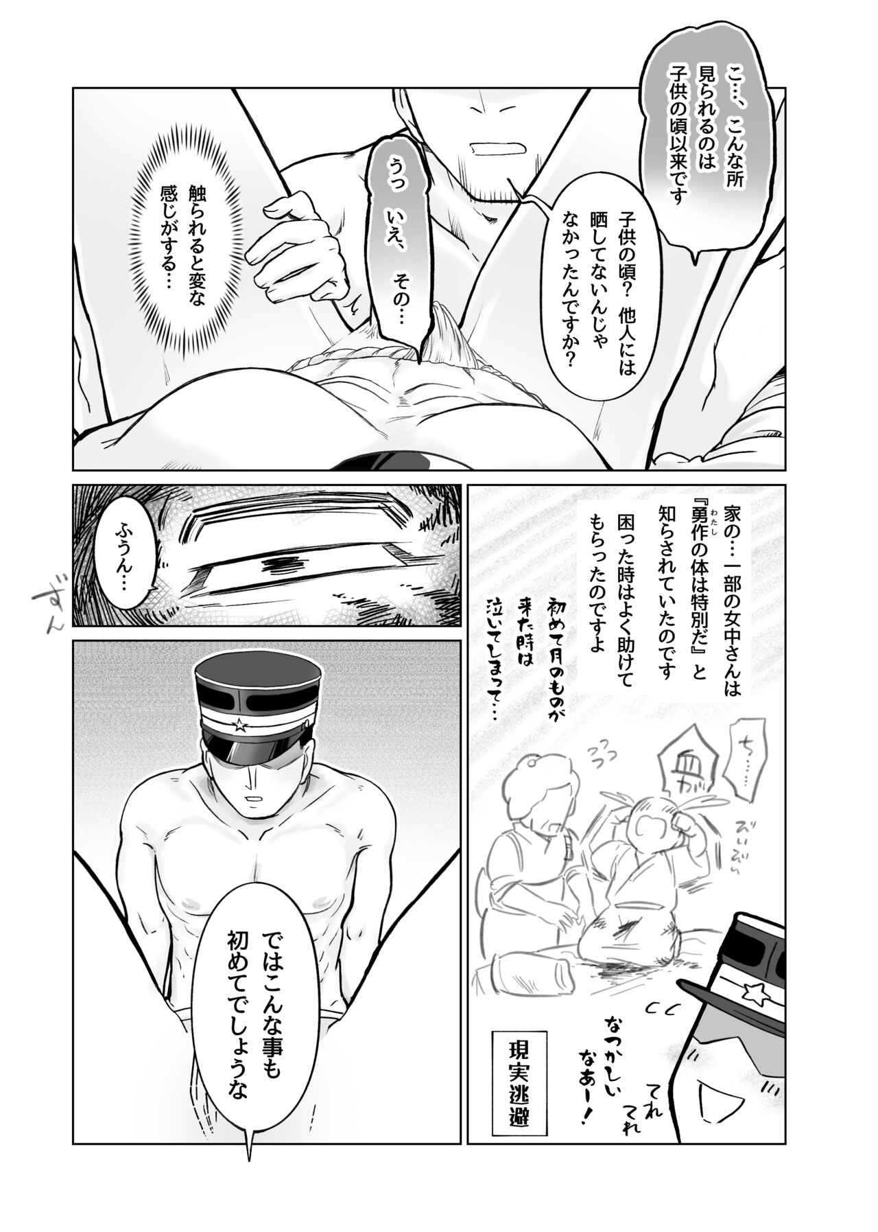 Web Sairoku 🌸 Futanari Shoukou!? Yuusaku-san 🌸 Oisamu page 8 full