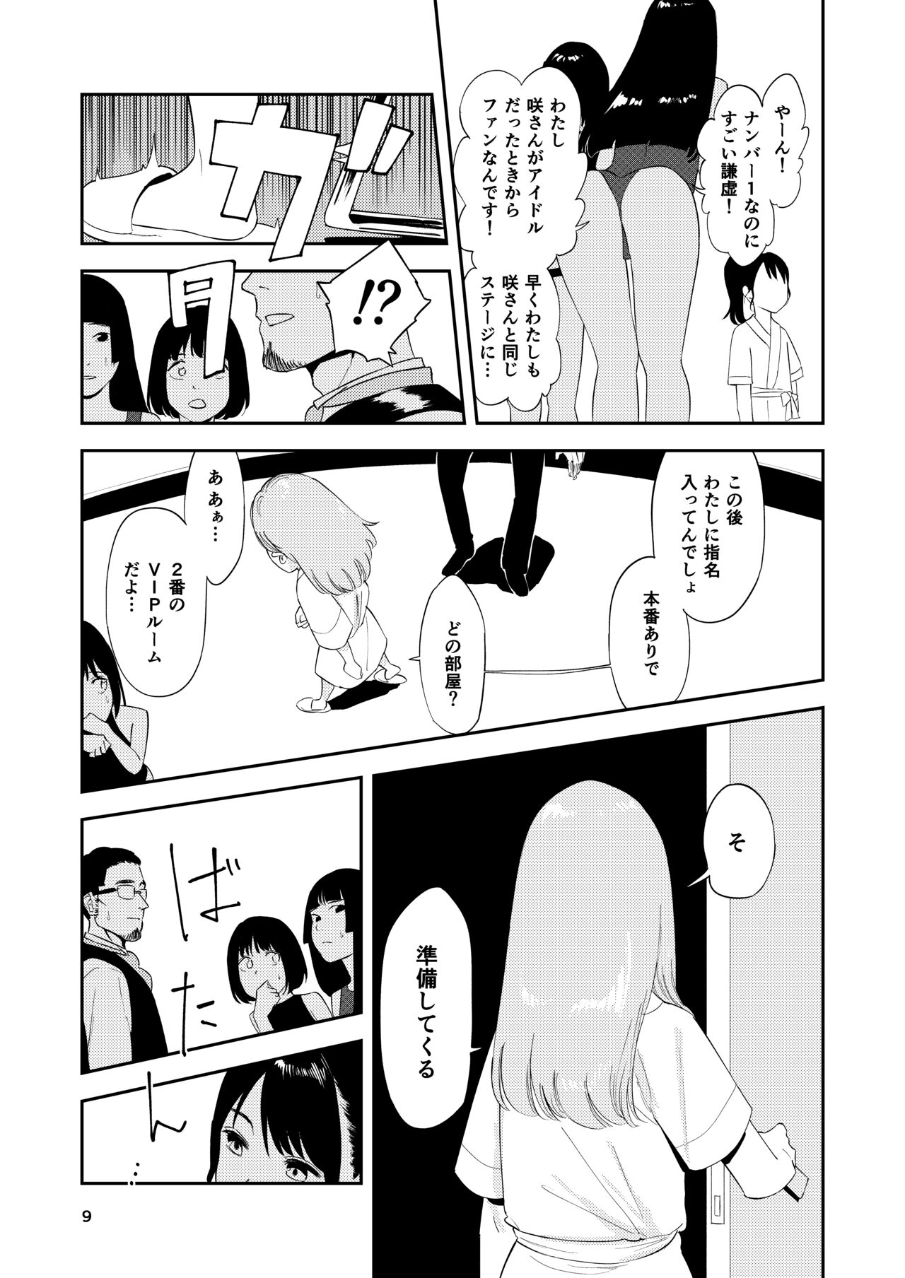 LOLITA COMPLEX page 9 full