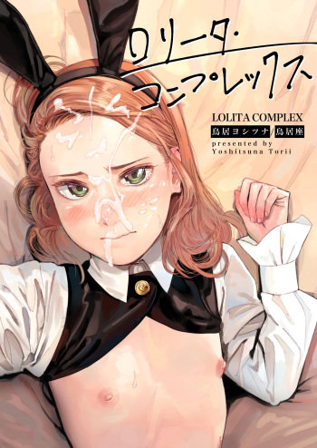 LOLITA COMPLEX cover