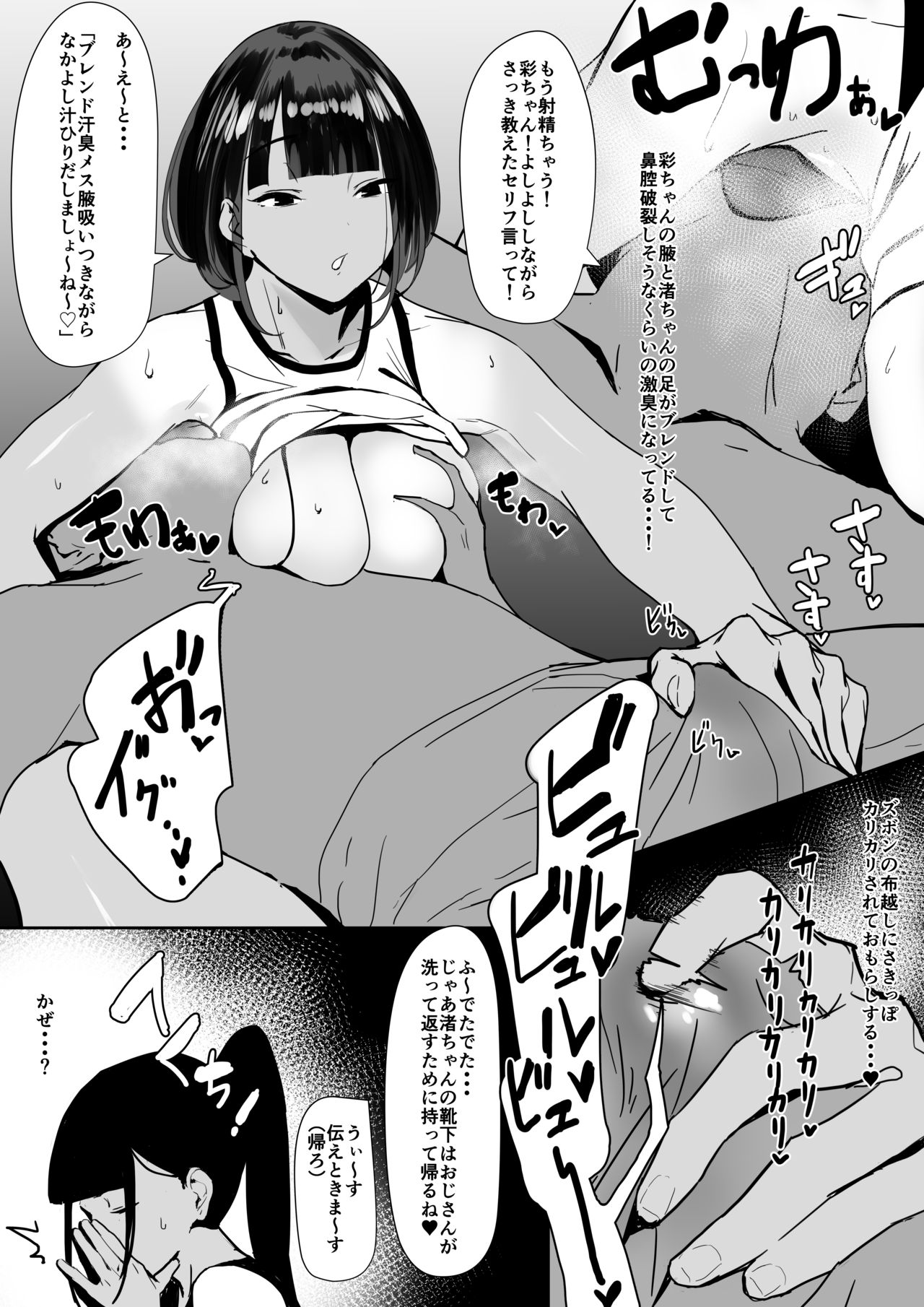 Rikujobu-chan page 8 full