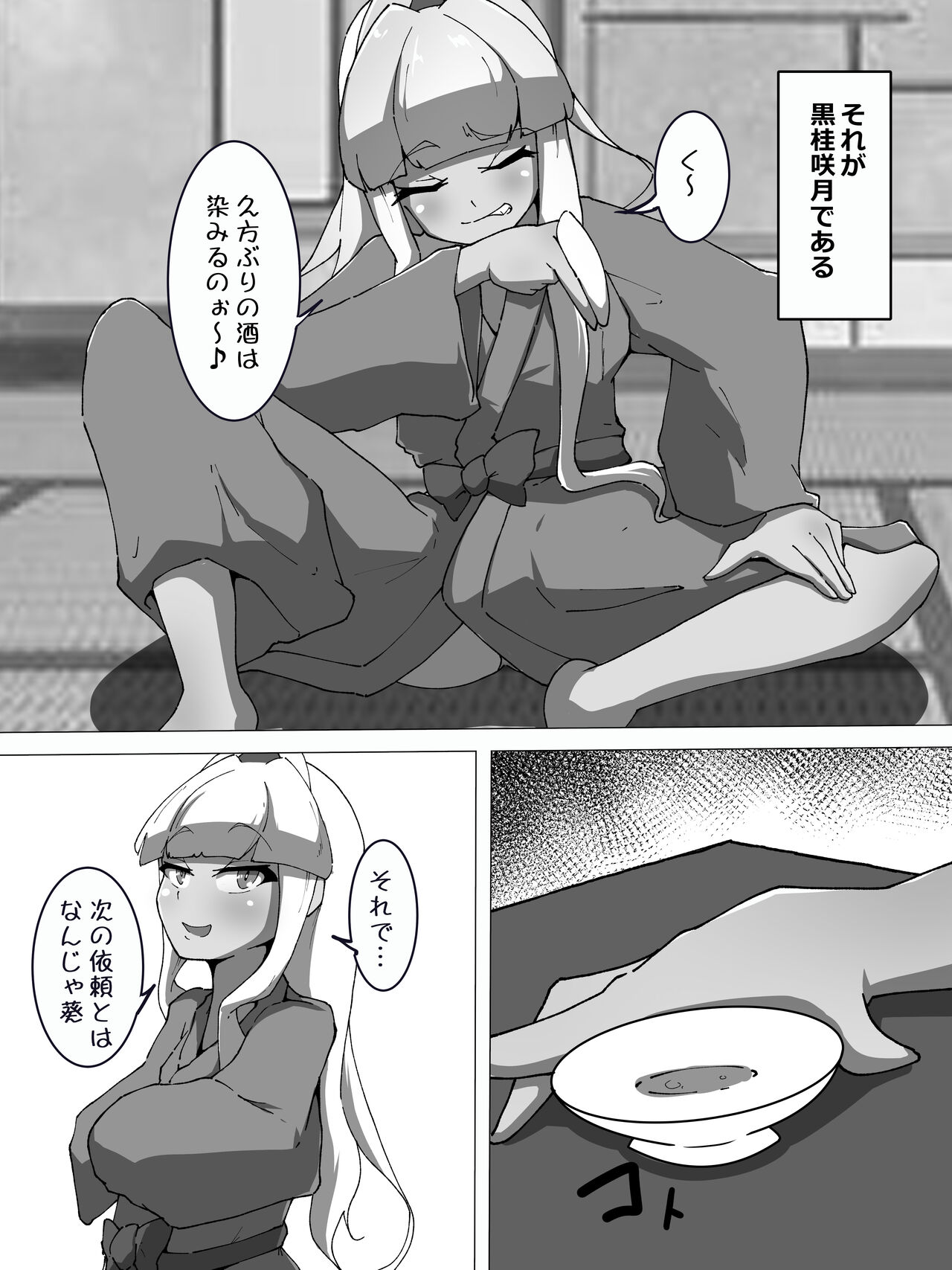 Shoufu Choukyou page 3 full