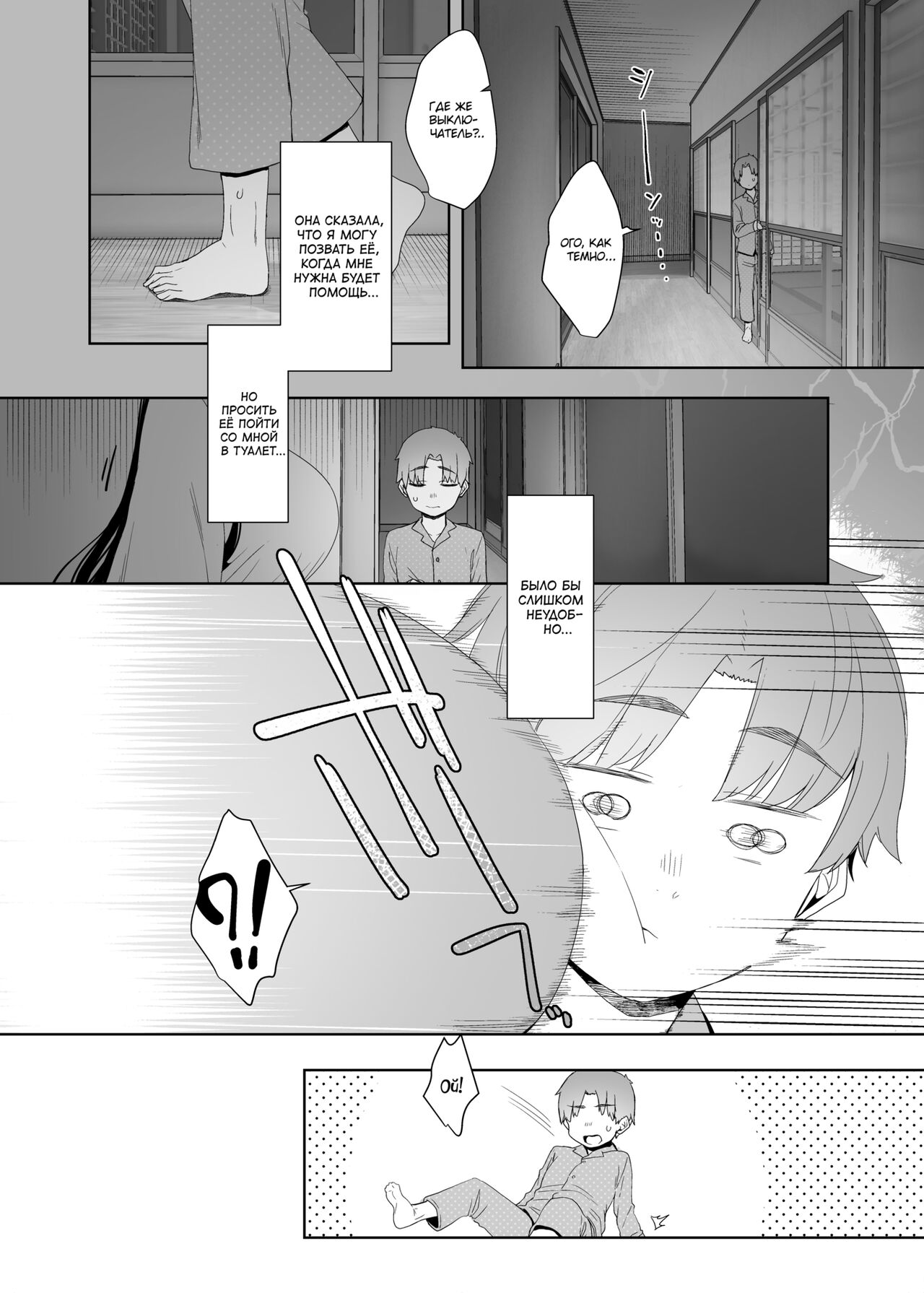 Tsuikai no Kasu | Остатки сожалений page 7 full