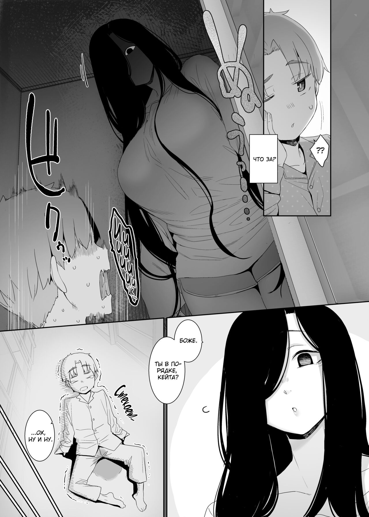 Tsuikai no Kasu | Остатки сожалений page 8 full