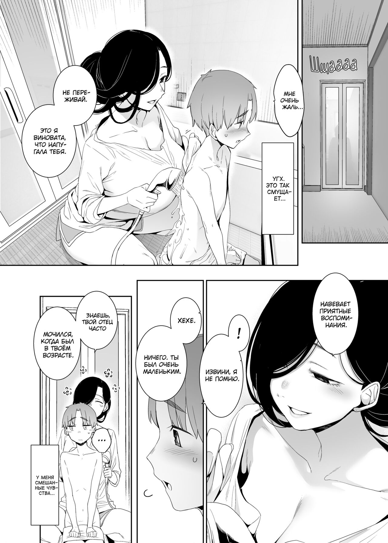 Tsuikai no Kasu | Остатки сожалений page 9 full