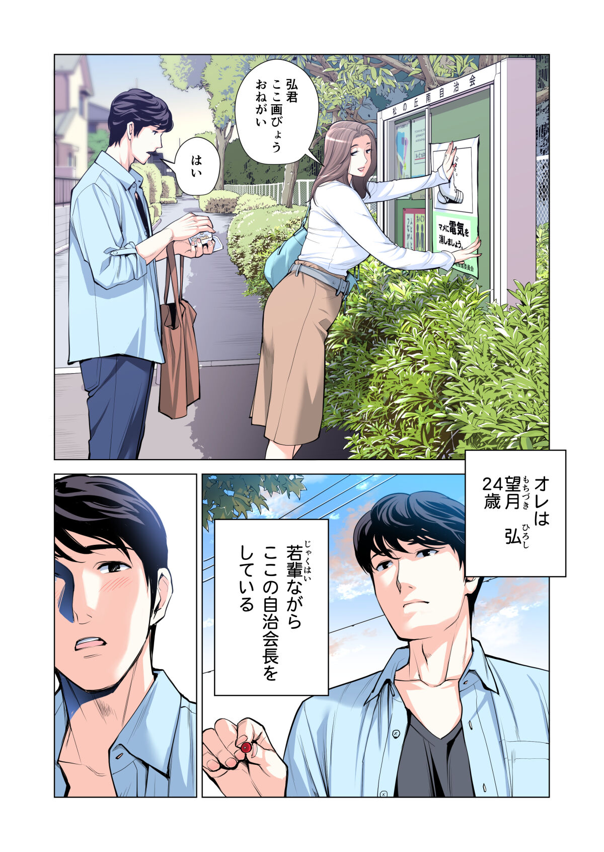 Jichikai no Hitozuma wa Totemo H deshita. 3 Hitozuma-tachi no Oshokuji Hen page 6 full