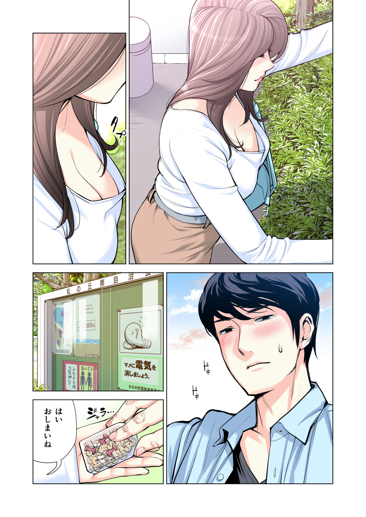 Jichikai no Hitozuma wa Totemo H deshita. 3 Hitozuma-tachi no Oshokuji Hen page 7 full