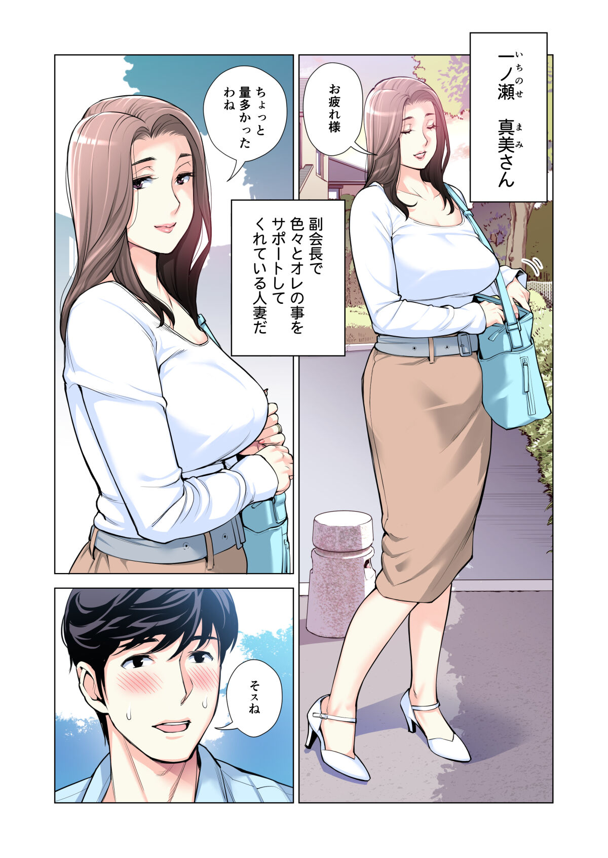 Jichikai no Hitozuma wa Totemo H deshita. 3 Hitozuma-tachi no Oshokuji Hen page 8 full