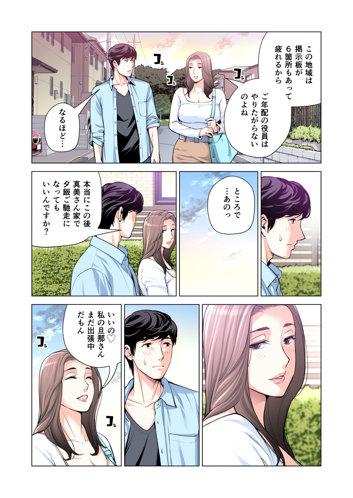 Jichikai no Hitozuma wa Totemo H deshita. 3 Hitozuma-tachi no Oshokuji Hen page 9 full