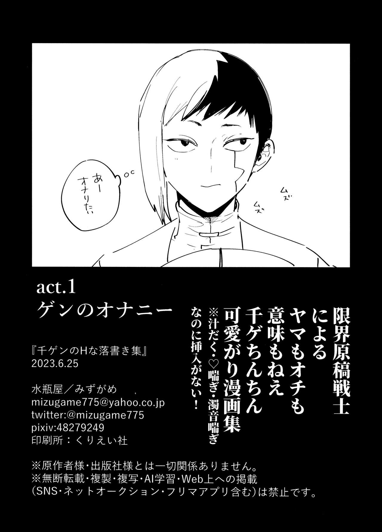 SenGen no H na rakugaki-shū page 2 full