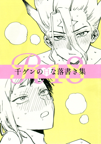 SenGen no H na rakugaki-shū cover