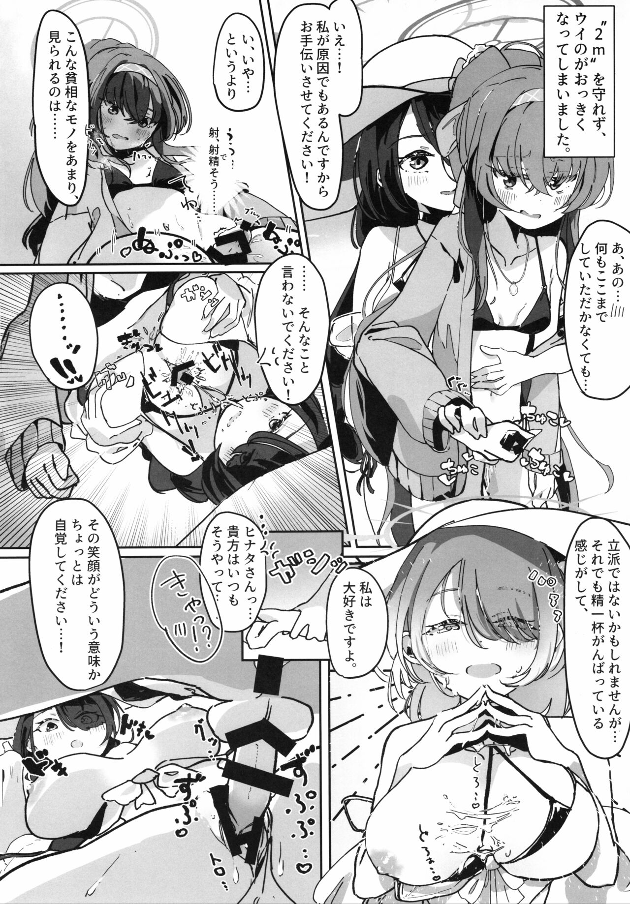 Ice Americano ni Hot Milk o! page 3 full