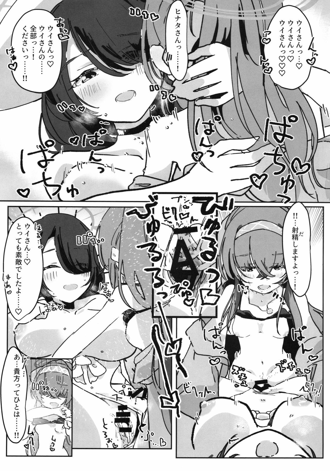 Ice Americano ni Hot Milk o! page 4 full