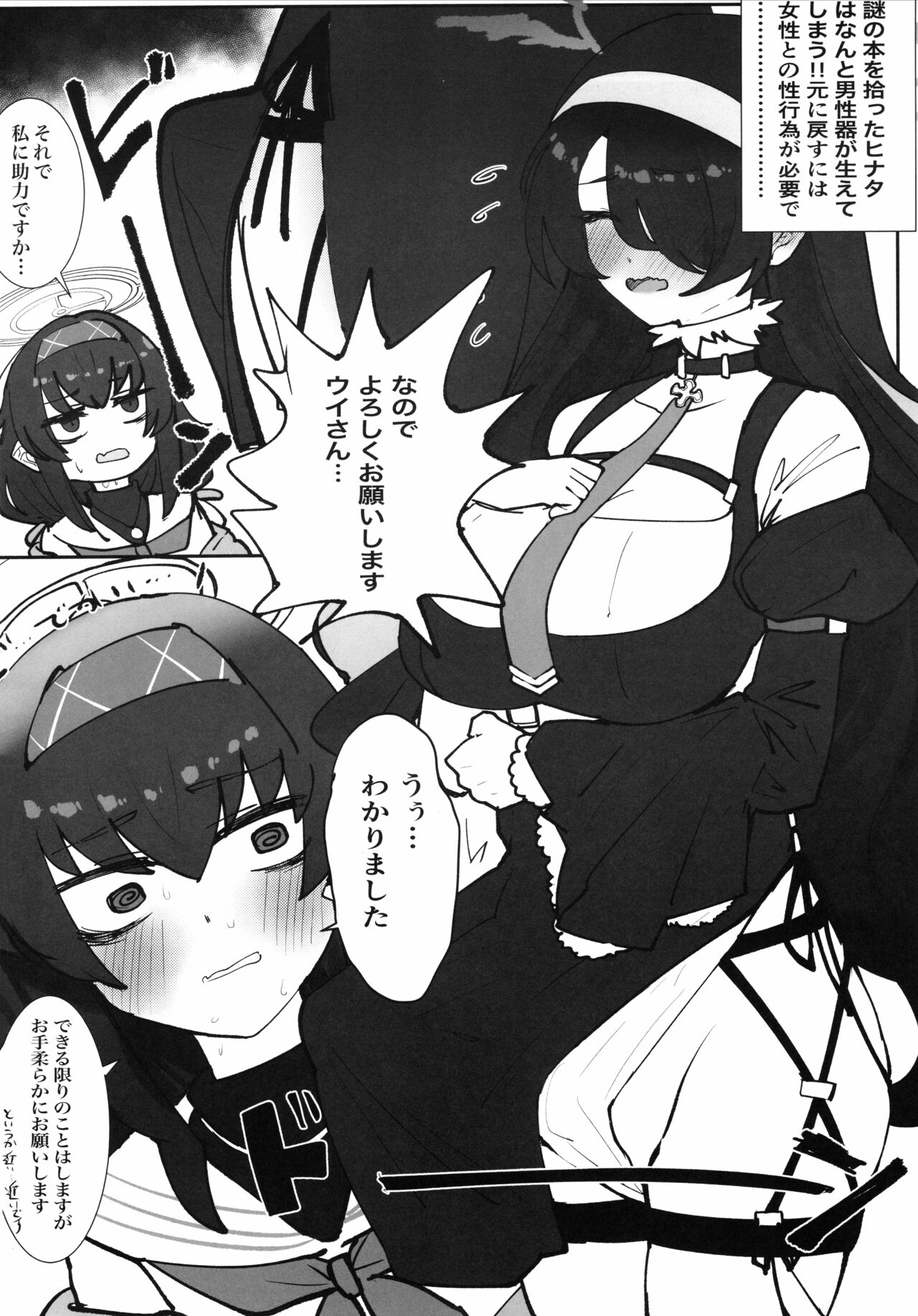 Ice Americano ni Hot Milk o! page 9 full