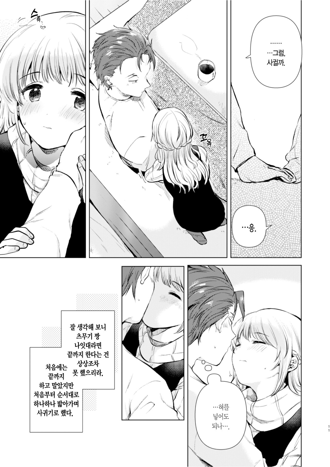 Tsumugi-chan no Seichouki | 츠무기 짱 성장기 page 10 full