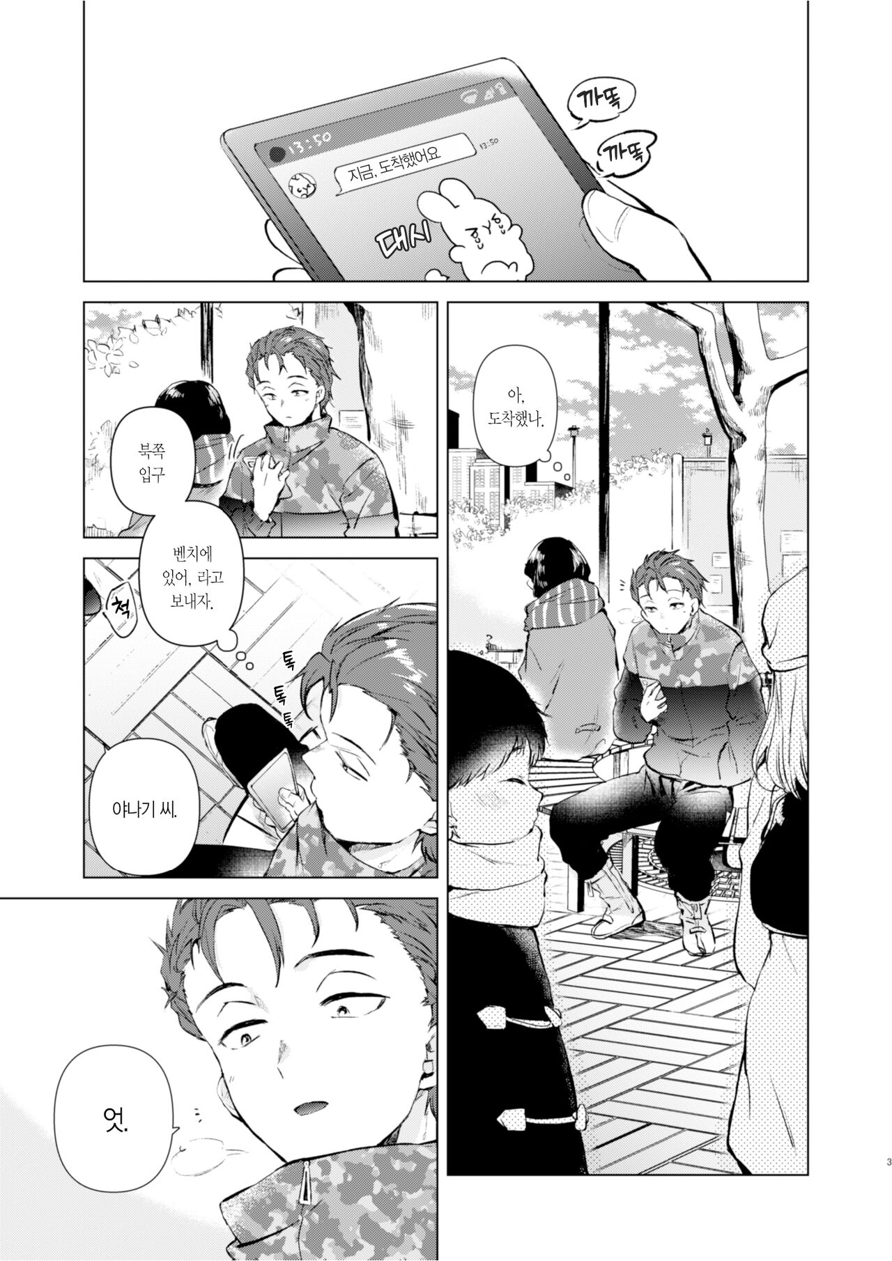Tsumugi-chan no Seichouki | 츠무기 짱 성장기 page 2 full
