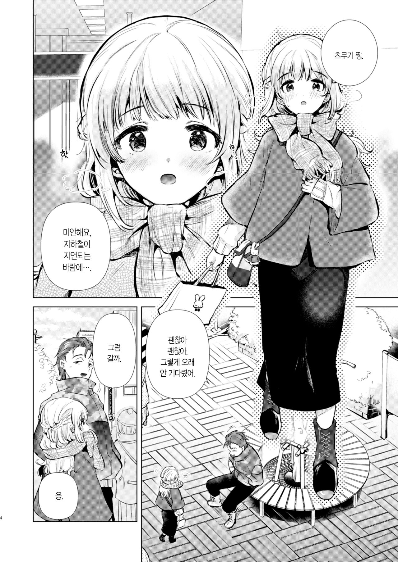 Tsumugi-chan no Seichouki | 츠무기 짱 성장기 page 3 full
