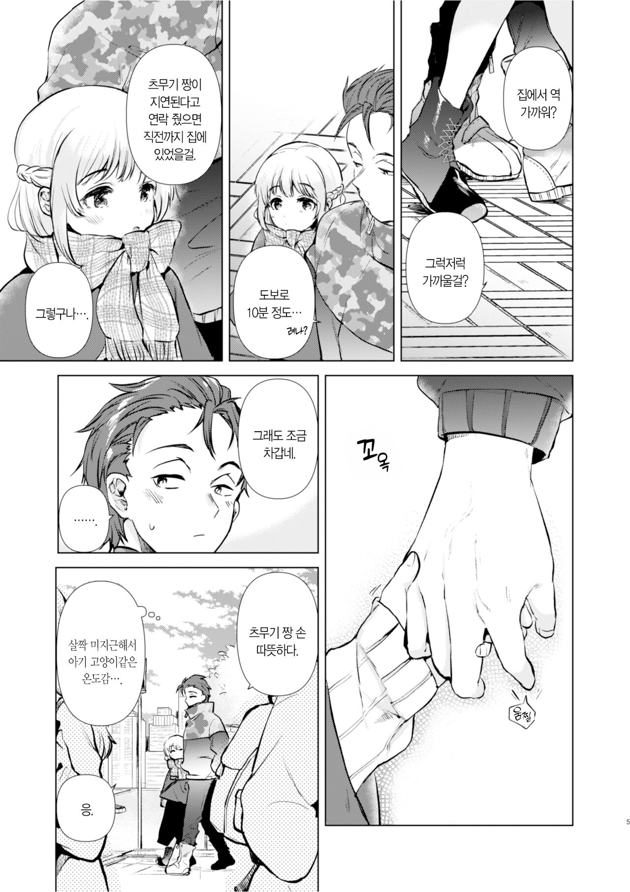 Tsumugi-chan no Seichouki | 츠무기 짱 성장기 page 4 full