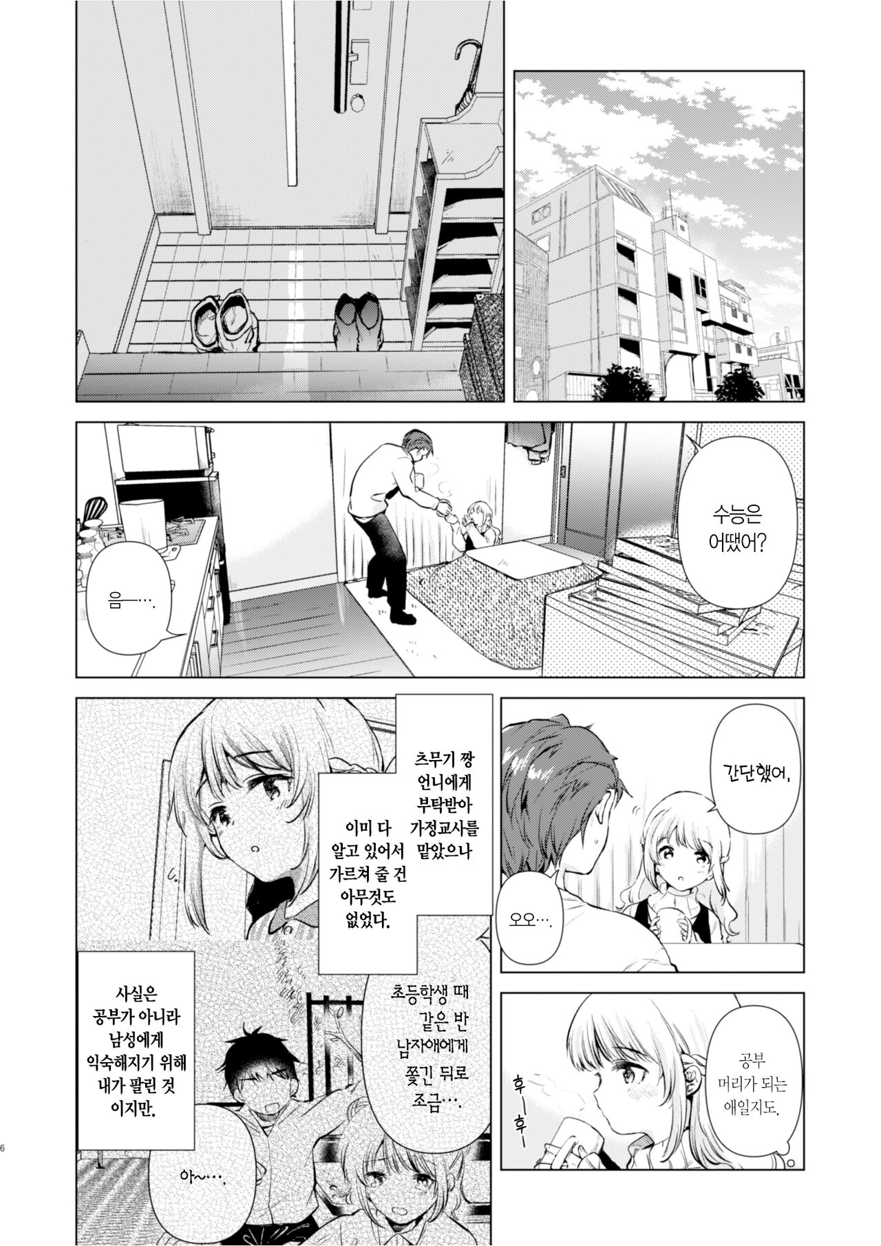 Tsumugi-chan no Seichouki | 츠무기 짱 성장기 page 5 full
