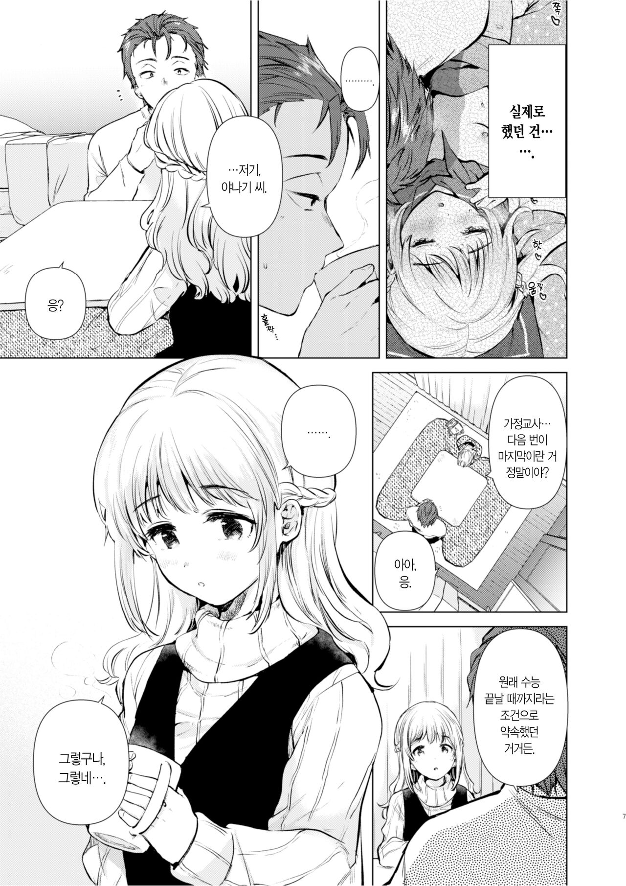 Tsumugi-chan no Seichouki | 츠무기 짱 성장기 page 6 full