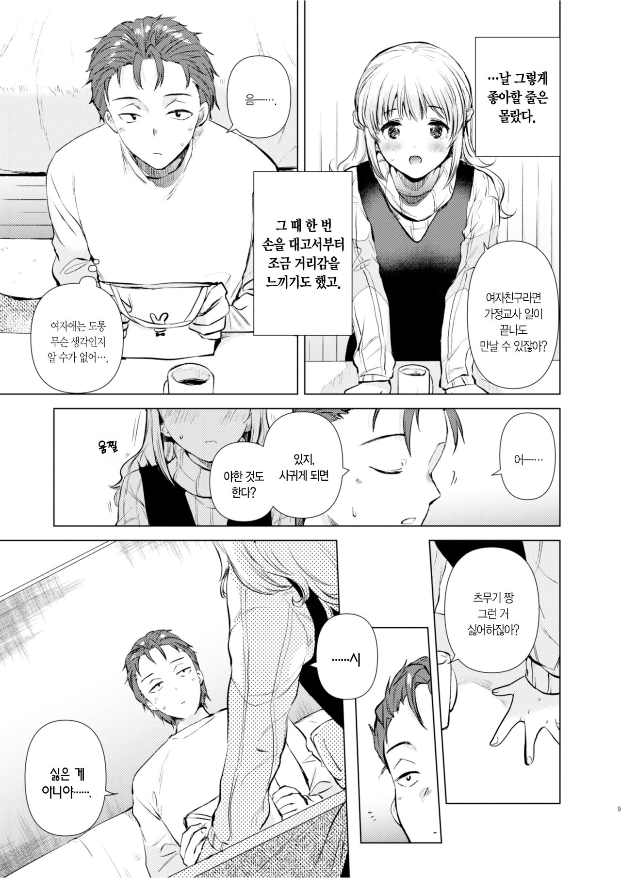 Tsumugi-chan no Seichouki | 츠무기 짱 성장기 page 8 full