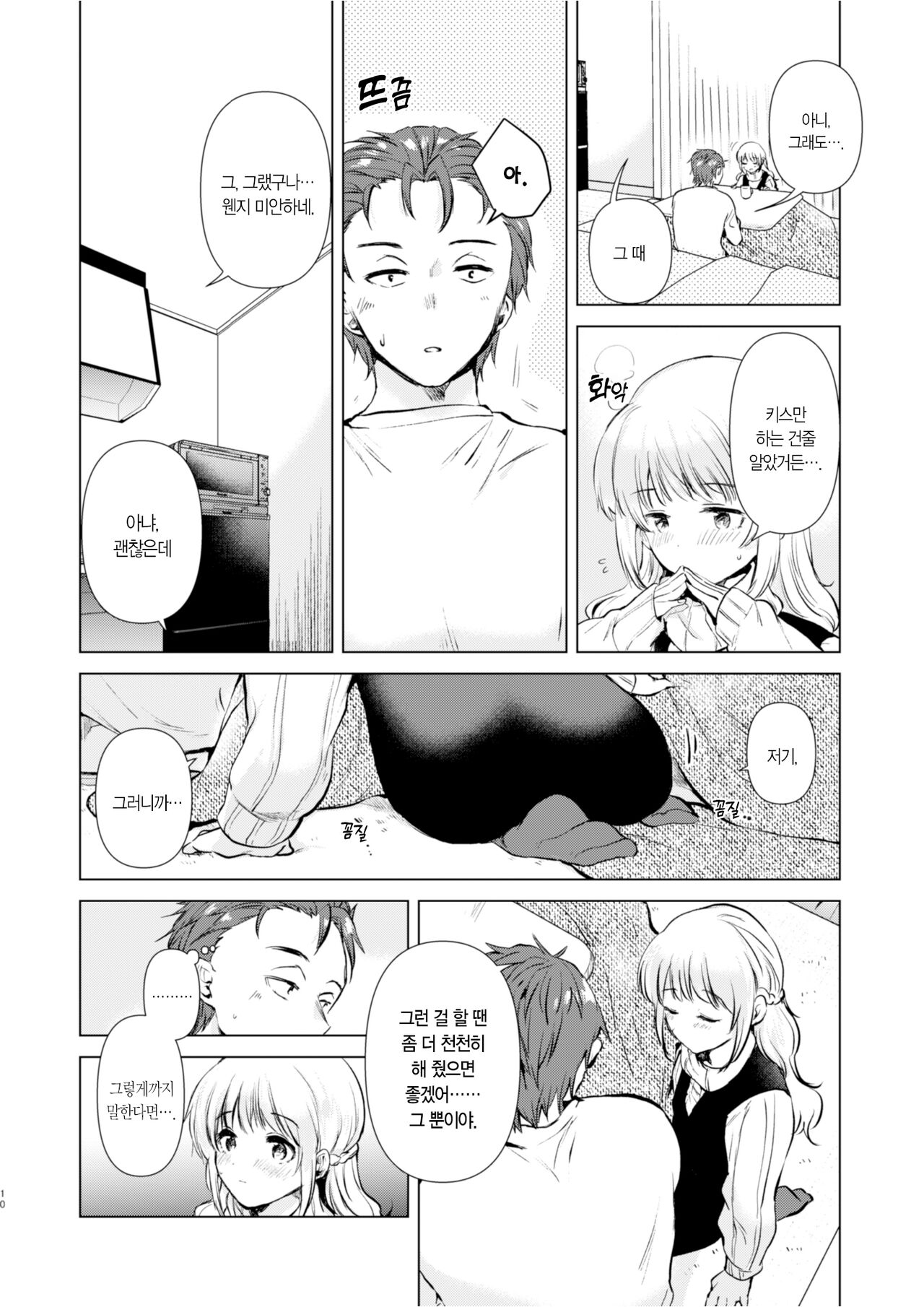Tsumugi-chan no Seichouki | 츠무기 짱 성장기 page 9 full