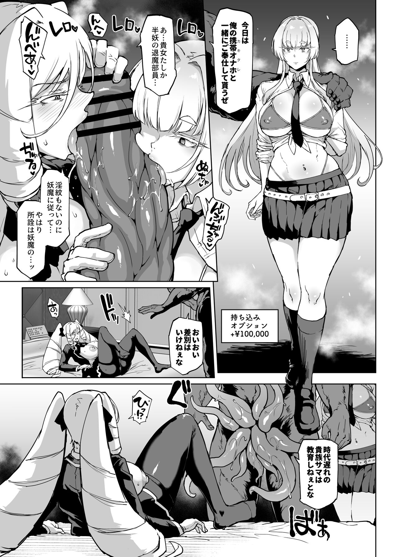 退魔部S3 その後…編③ page 4 full